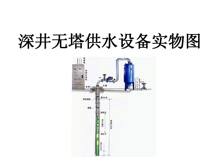 巴中井泵无塔式供水设备